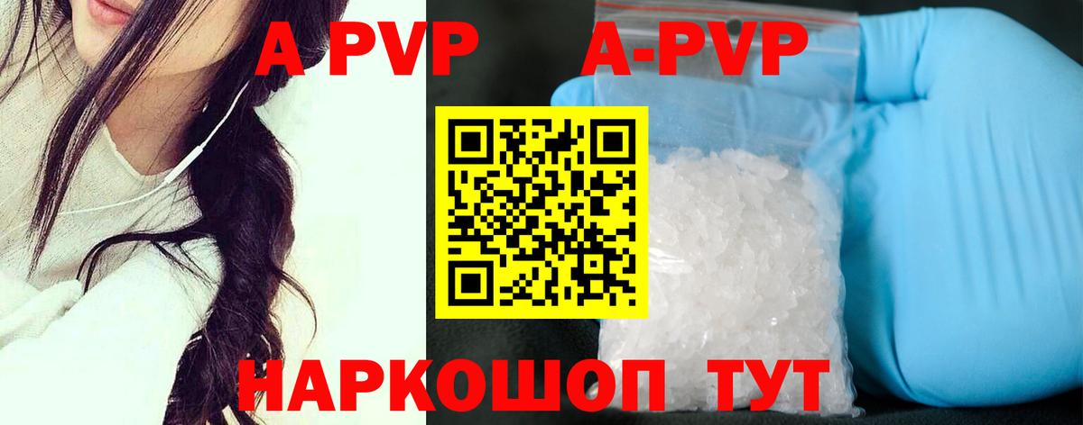 APVP Соль Тосно