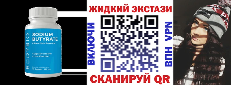Бутират бутик цена Тосно