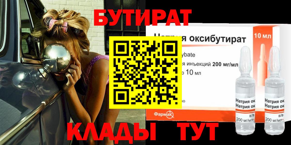 Бутират Butirat  Вход с VPN  Тосно 