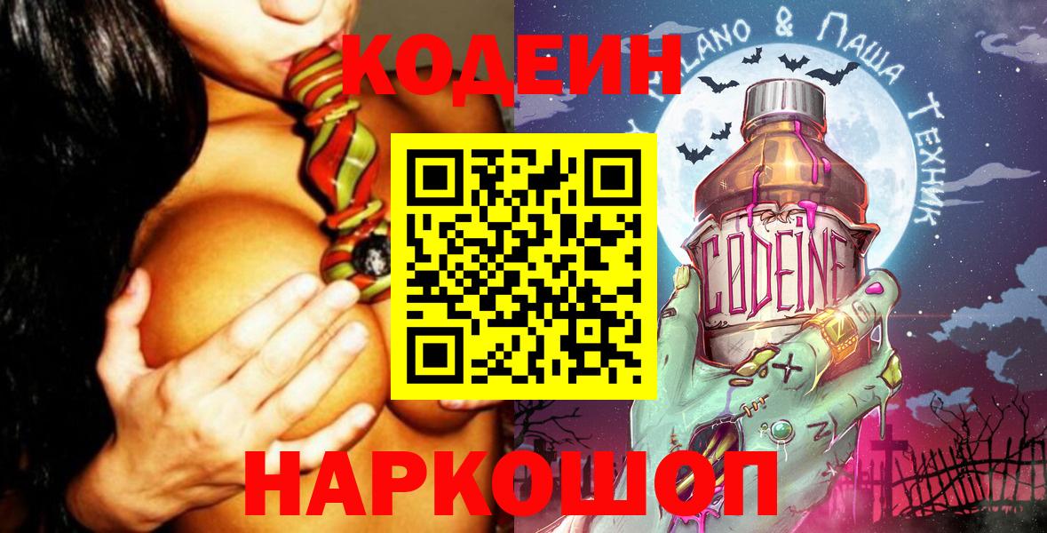 Кодеиновый сироп Lean напиток Lean (лин) Тосно