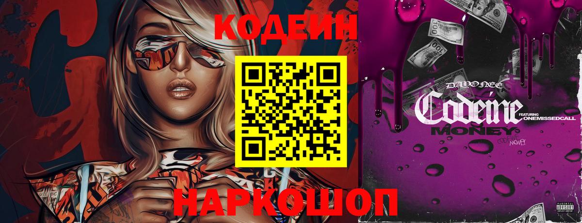 Тосно  Кодеин напиток Lean (лин)  Вход с VPN 